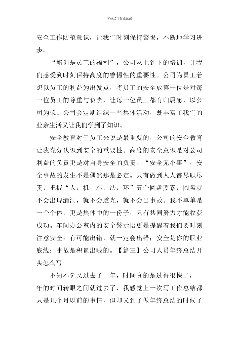 公司人员年终总结开头怎么写_第3页