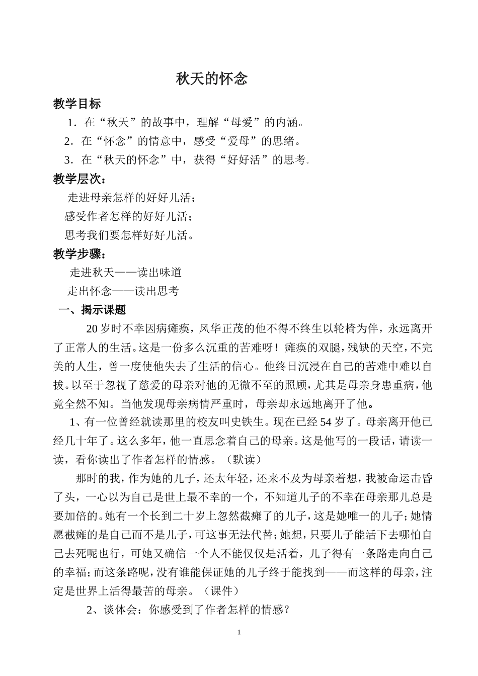 秋天的思念教案_第1页