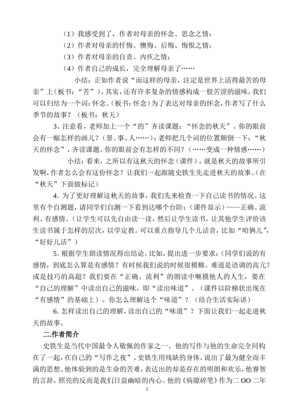 秋天的思念教案_第2页