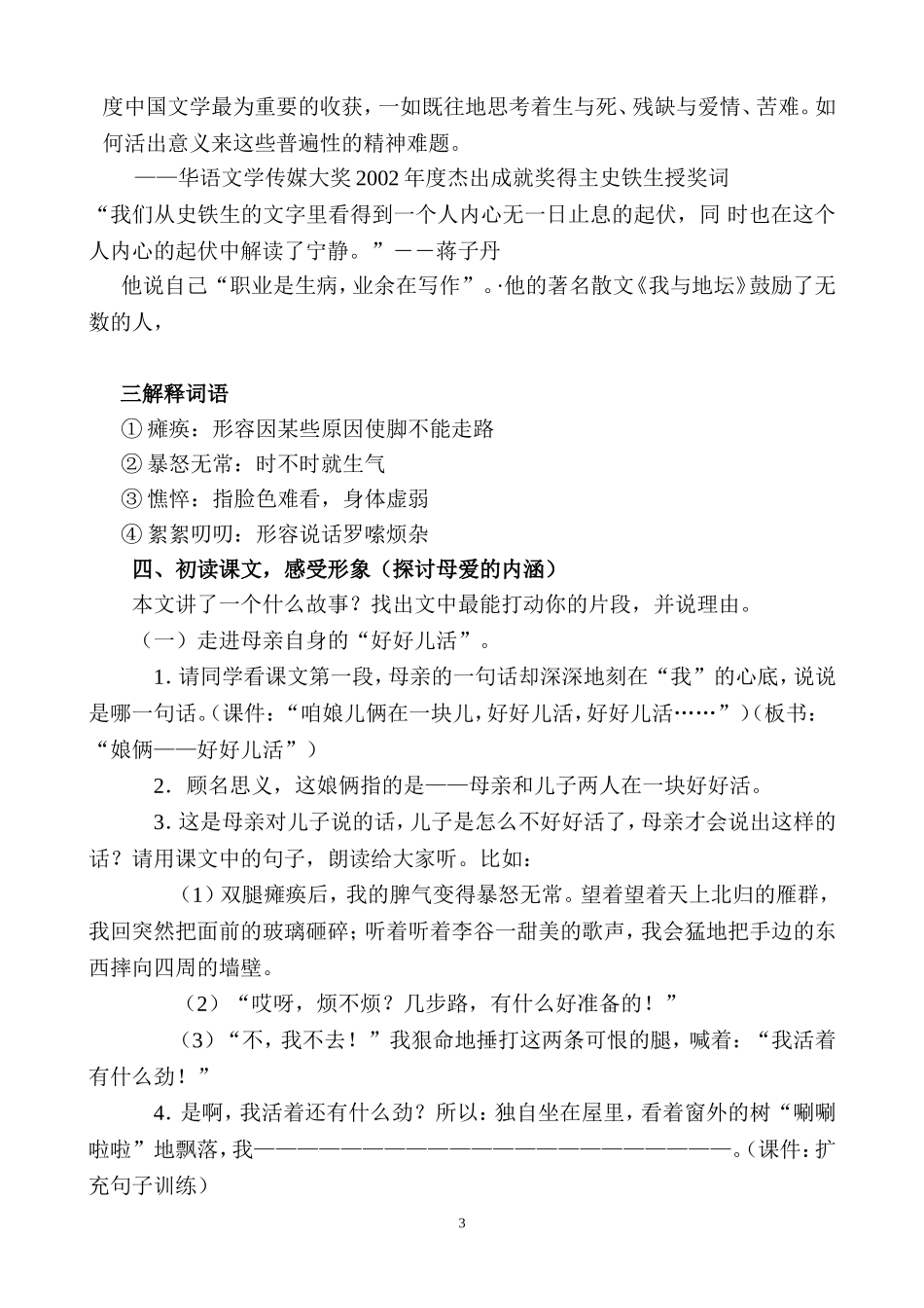 秋天的思念教案_第3页