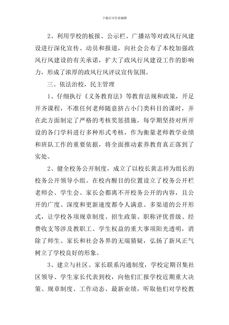 小学民主评议政风行风工作总结优秀范文_第2页