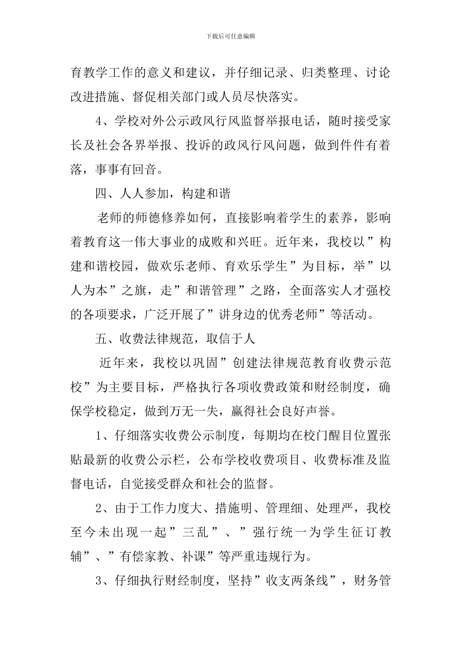 小学民主评议政风行风工作总结优秀范文_第3页