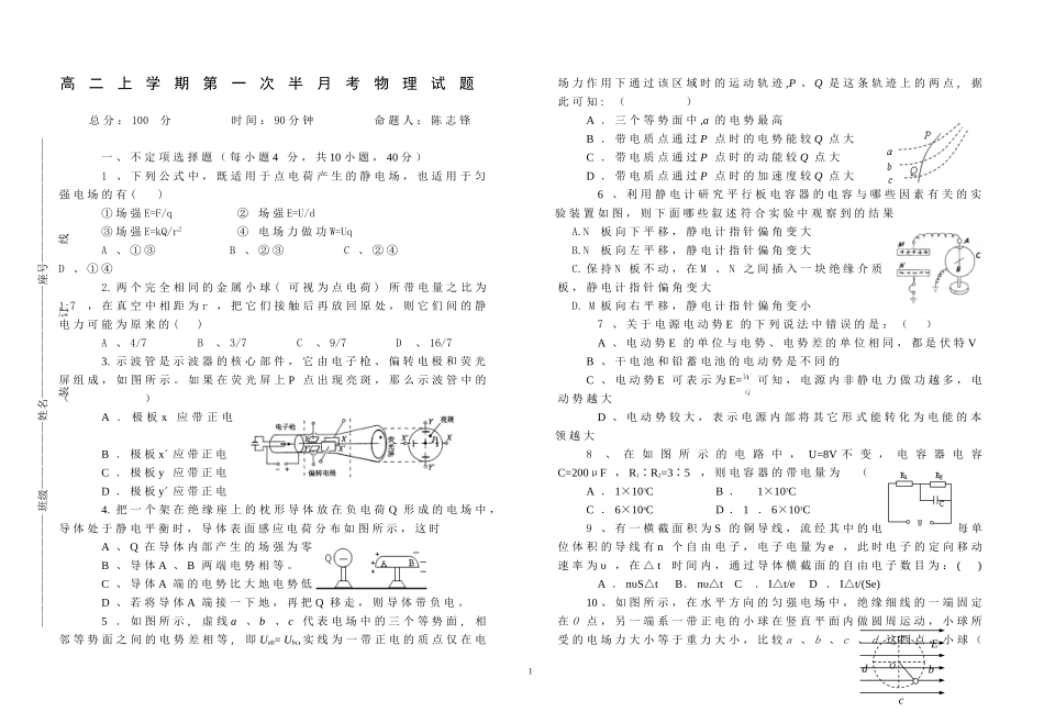 高二上学期月考物理试题_第1页