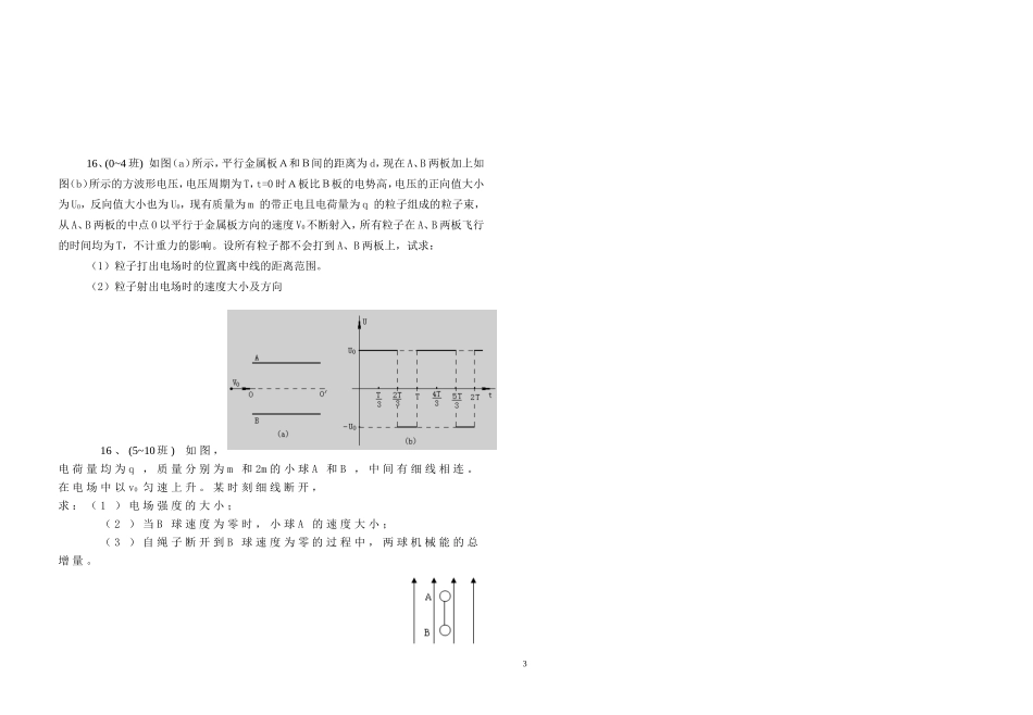 高二上学期月考物理试题_第3页