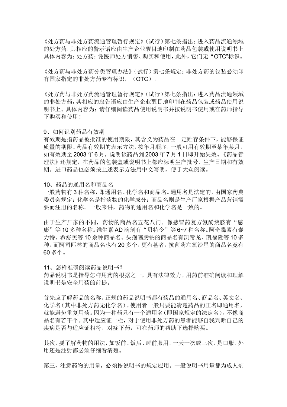 药品基本知识一_第3页