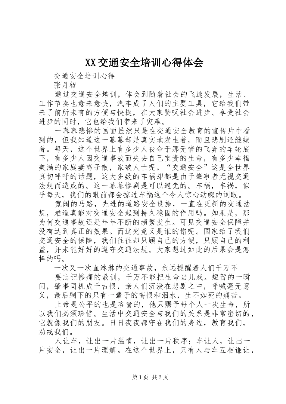XX交通安全培训心得体会 _第1页