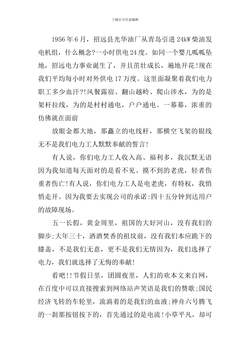电力爱岗敬业演讲稿_第2页