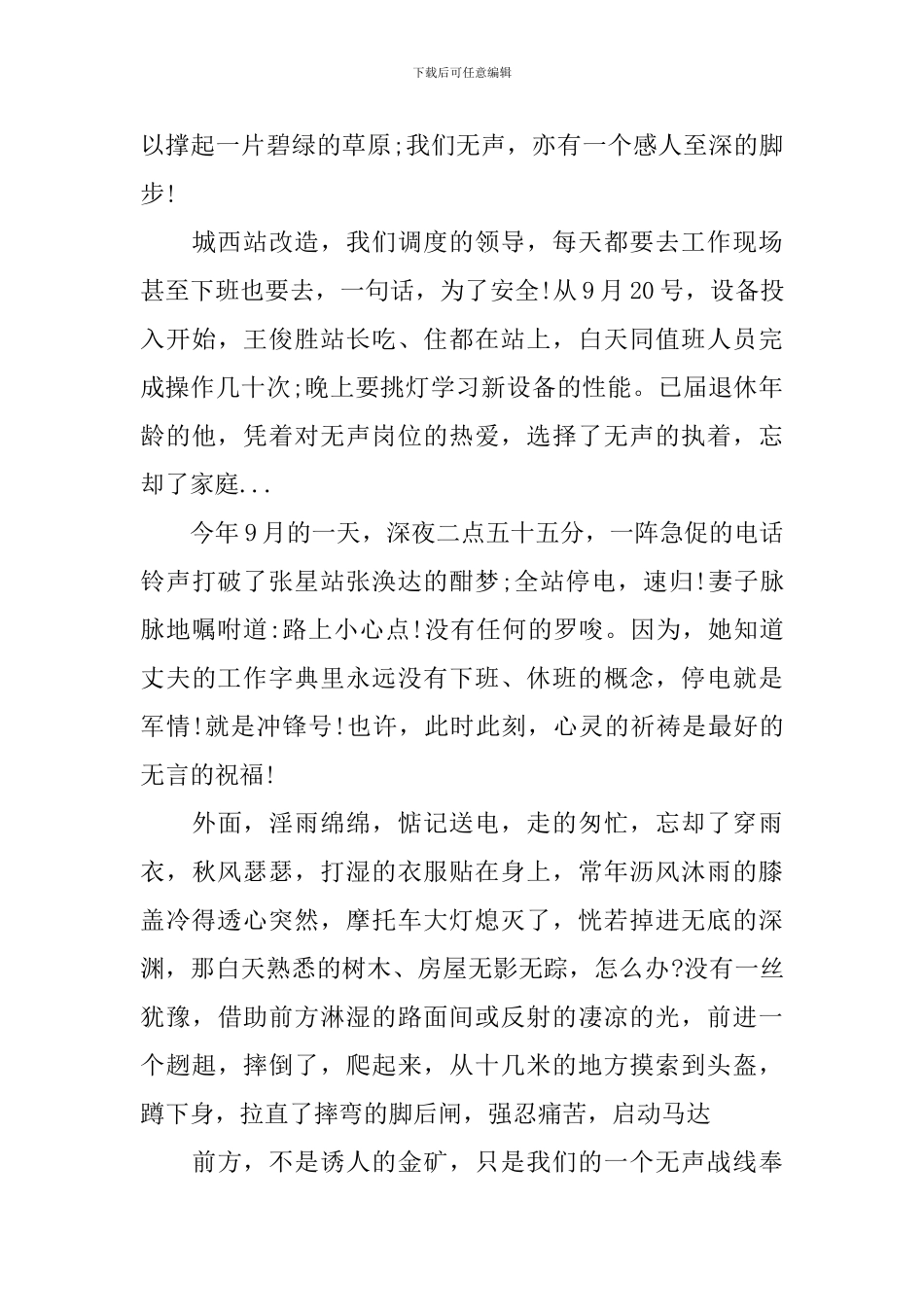 电力爱岗敬业演讲稿_第3页