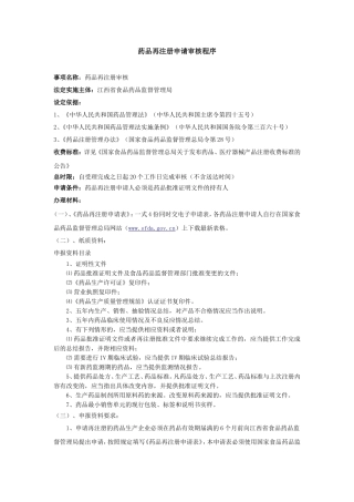 药品再注册申请审核程序