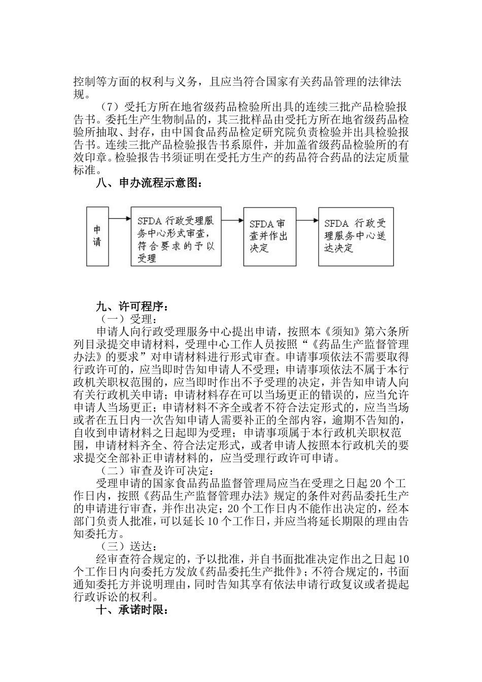 药品委托生产申请项目申报所需资料_第3页