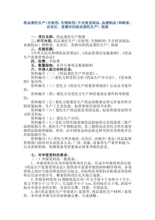 药品委托生产申请项目申报所需资料