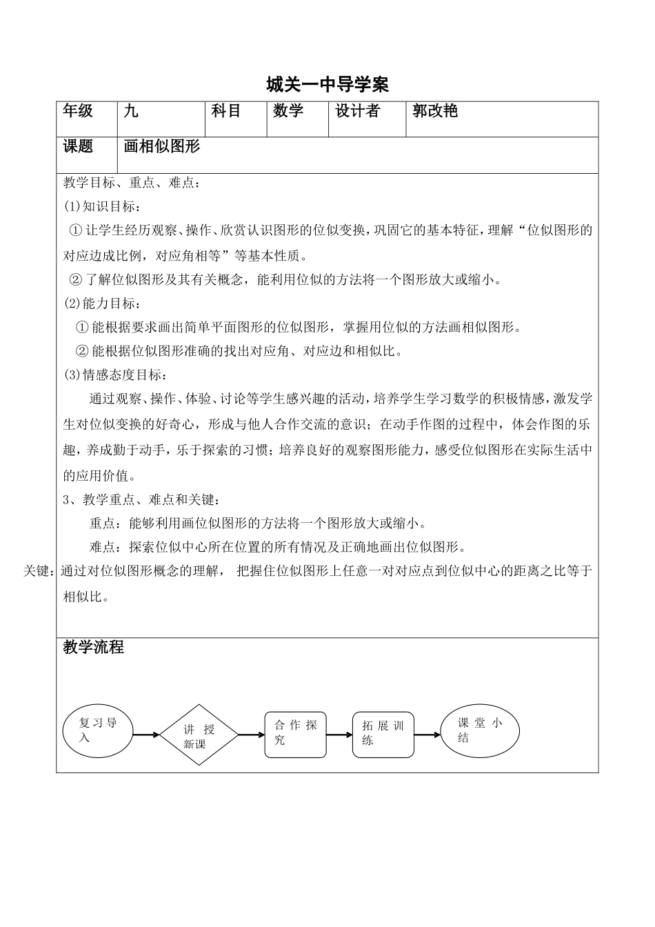画相似图形导学案_第1页