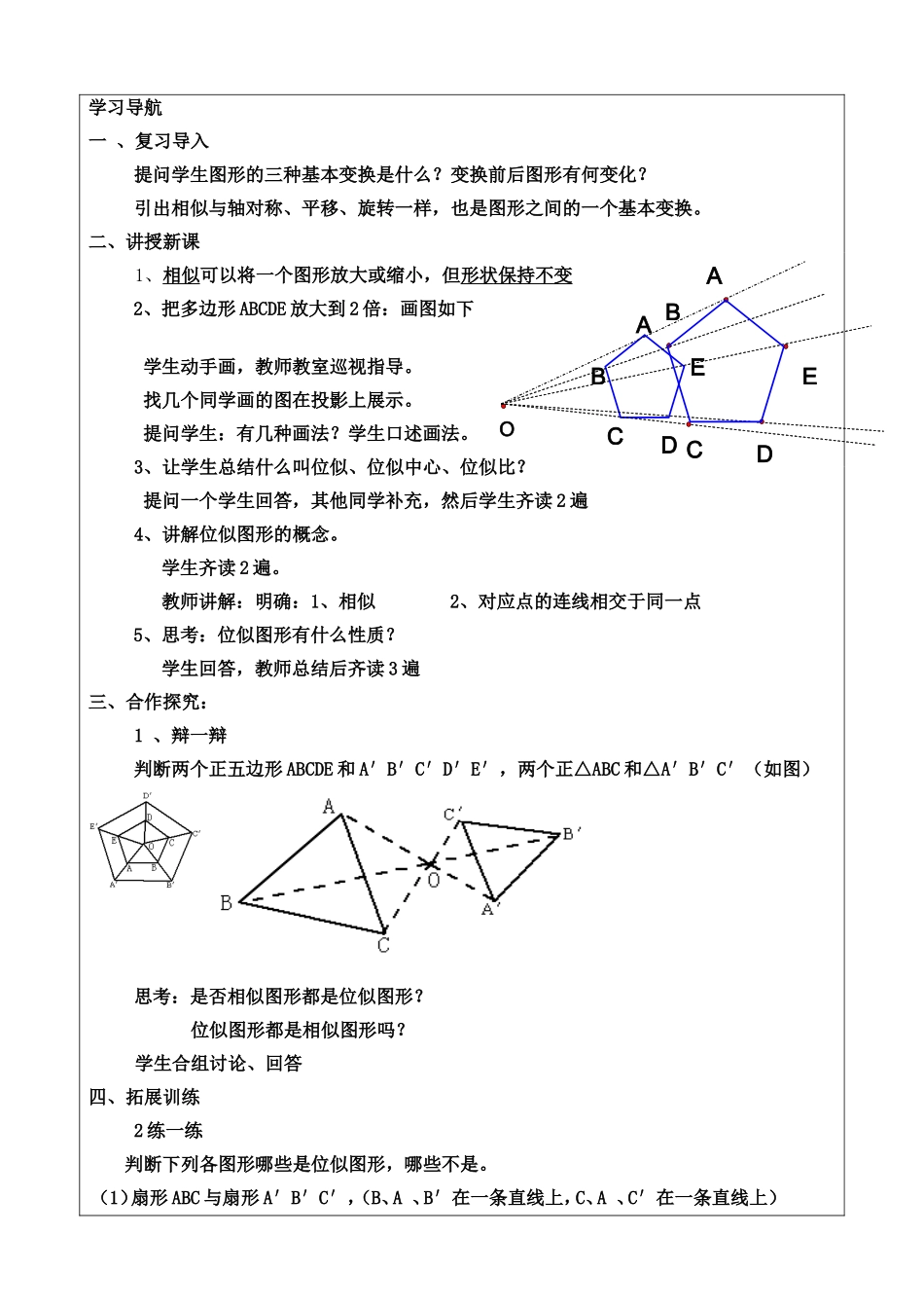 画相似图形导学案_第2页