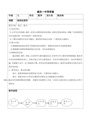 画相似图形导学案