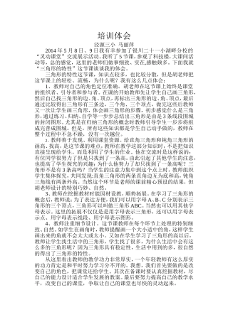 培训体会--马丽萍