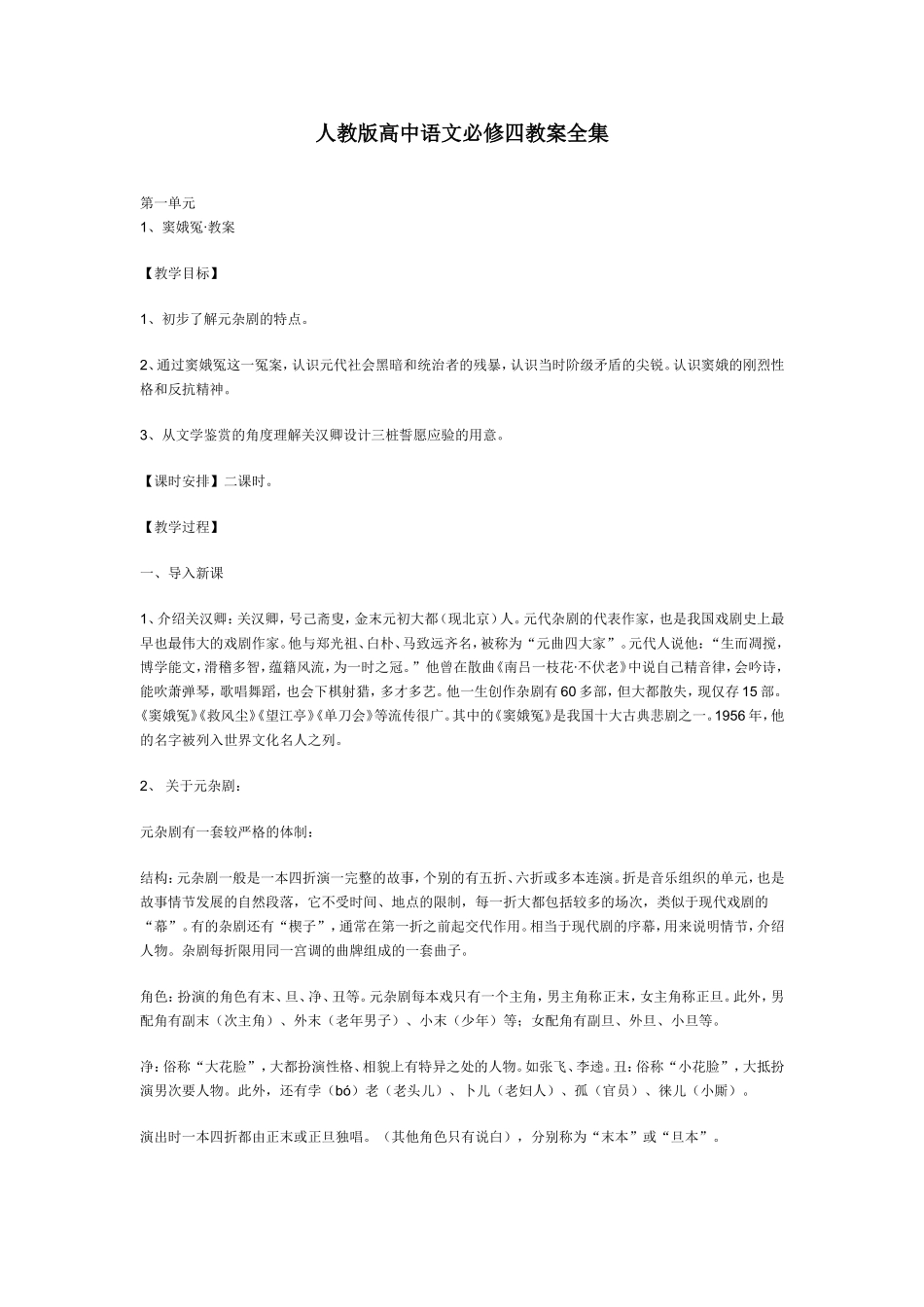 人教版高中语文必修四教案全集_第1页
