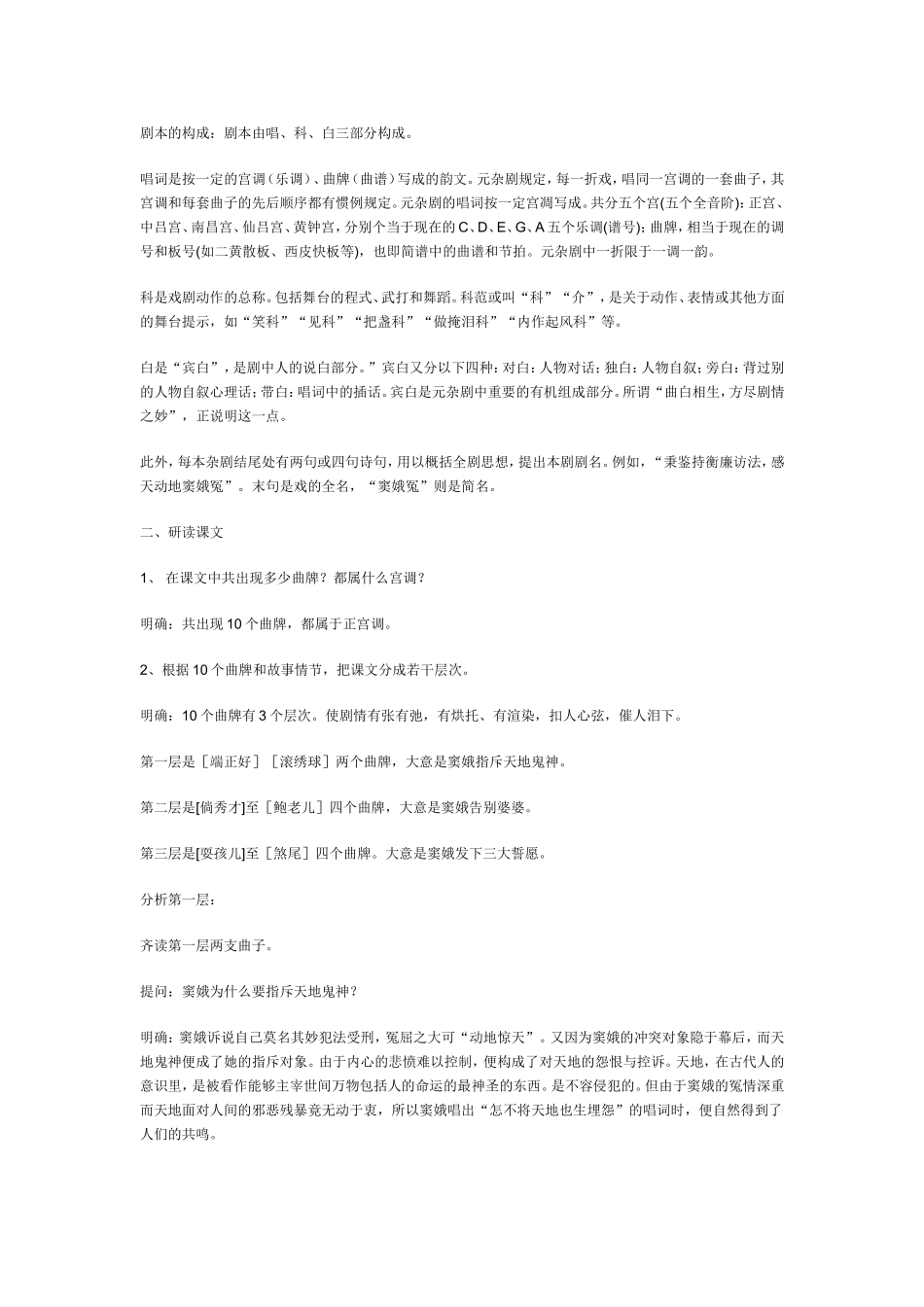 人教版高中语文必修四教案全集_第2页