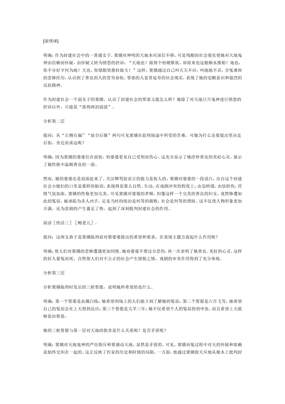 人教版高中语文必修四教案全集_第3页
