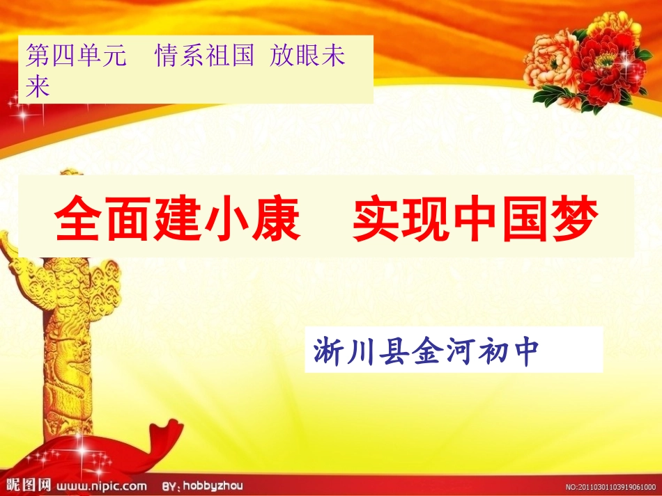 全面建小康实现中国梦_第1页