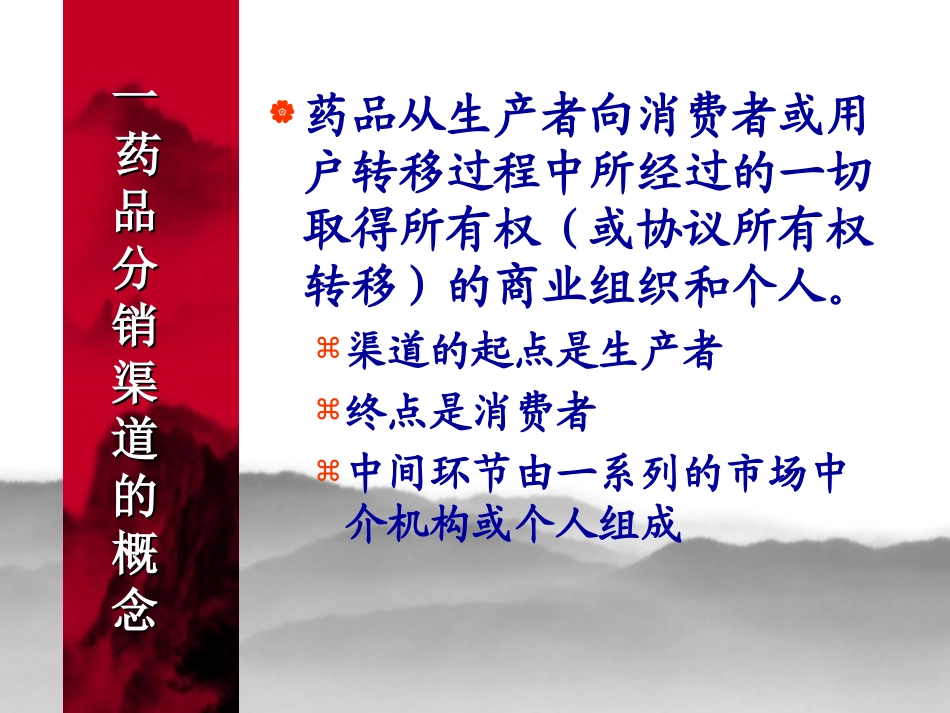 药品分销渠道策略_第2页