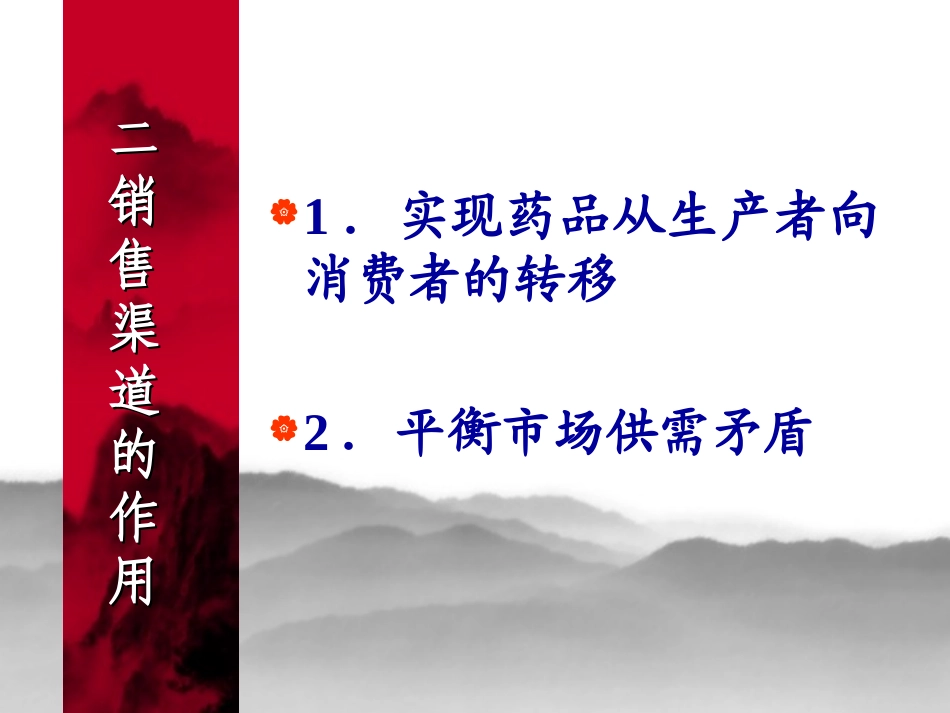 药品分销渠道策略_第3页