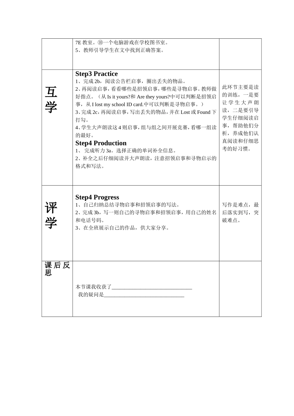七上英语—U3-5—胡娟_第2页