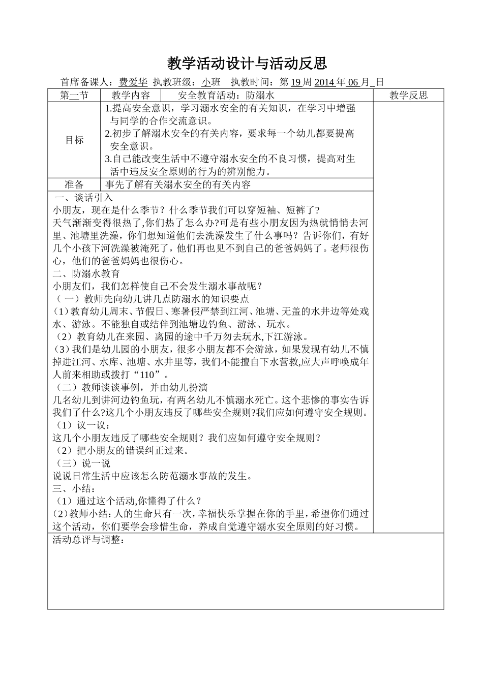 教案-小鸡出壳_第1页