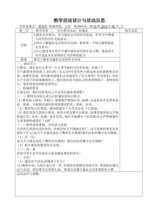 教案-小鸡出壳