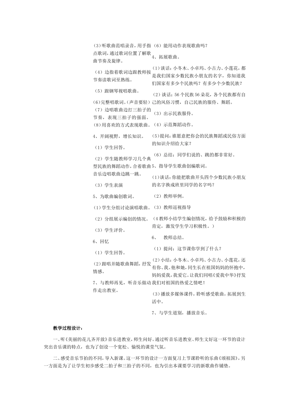 一年级音乐第三课《祖国您好》教学设计_第2页