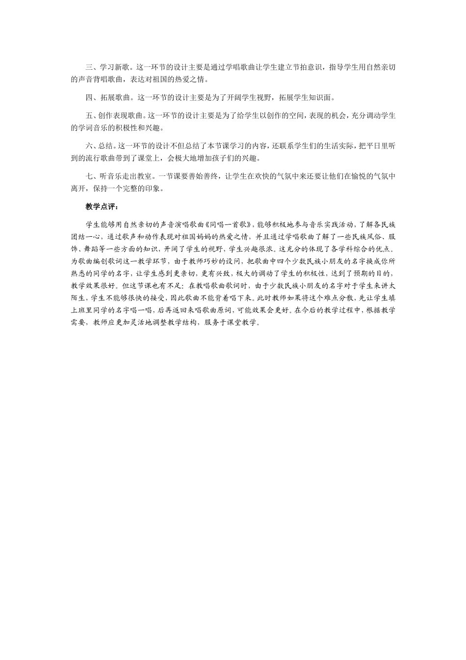 一年级音乐第三课《祖国您好》教学设计_第3页