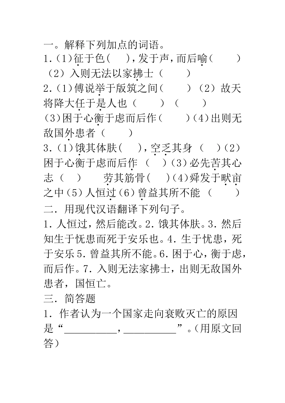 生于忧患死于安乐试题与答案_第1页