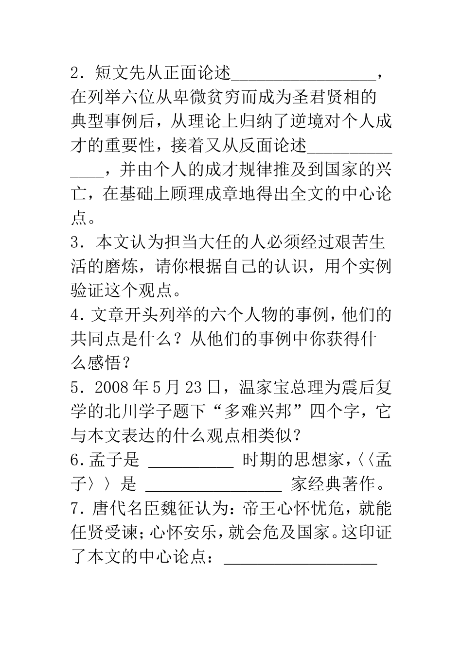 生于忧患死于安乐试题与答案_第2页