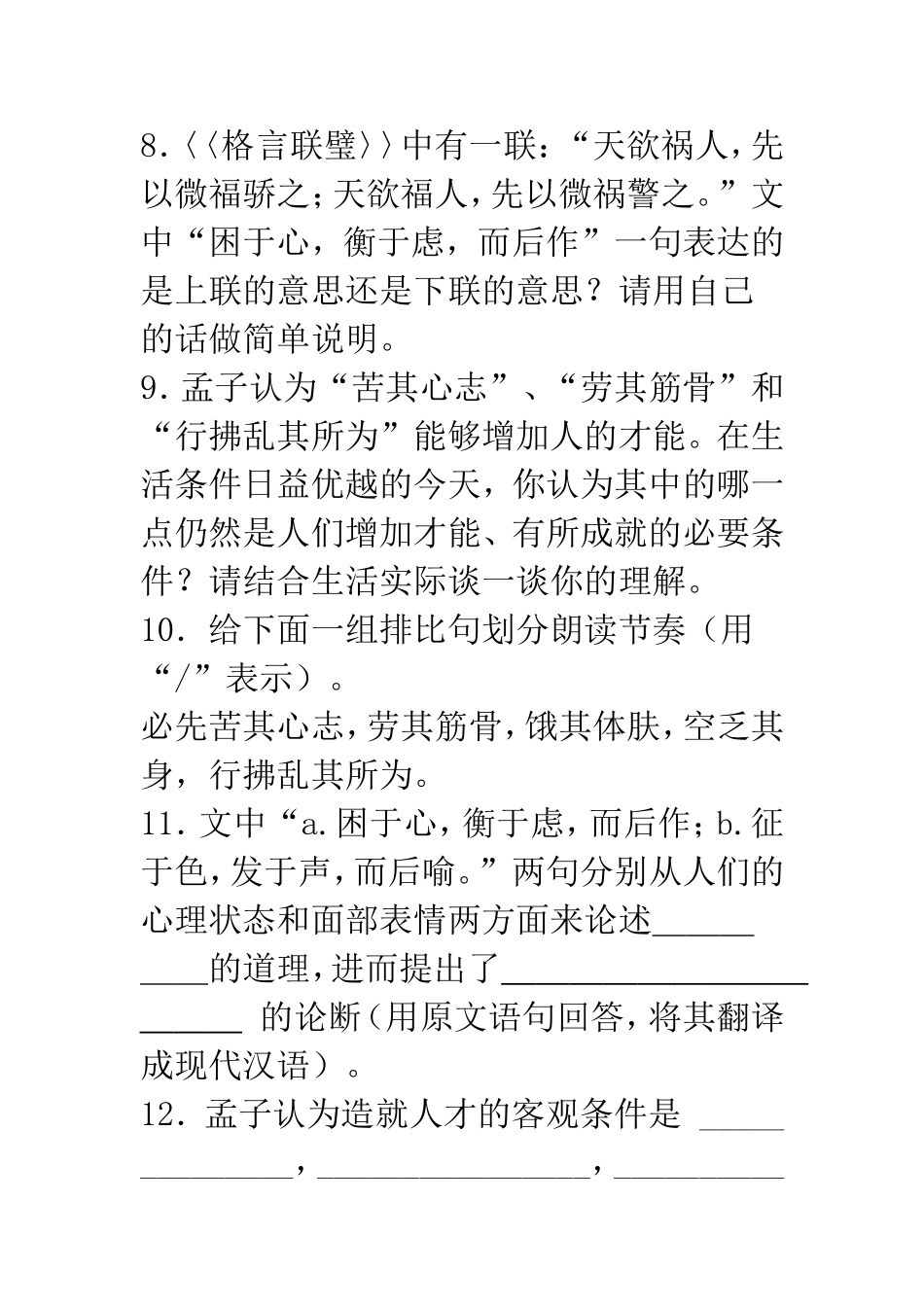 生于忧患死于安乐试题与答案_第3页