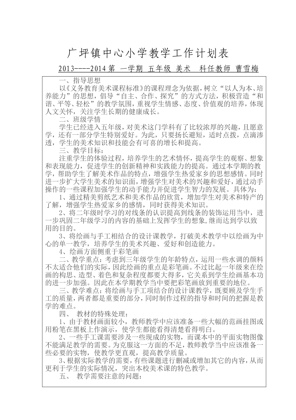 2013-2014美术上册教学计划_第1页