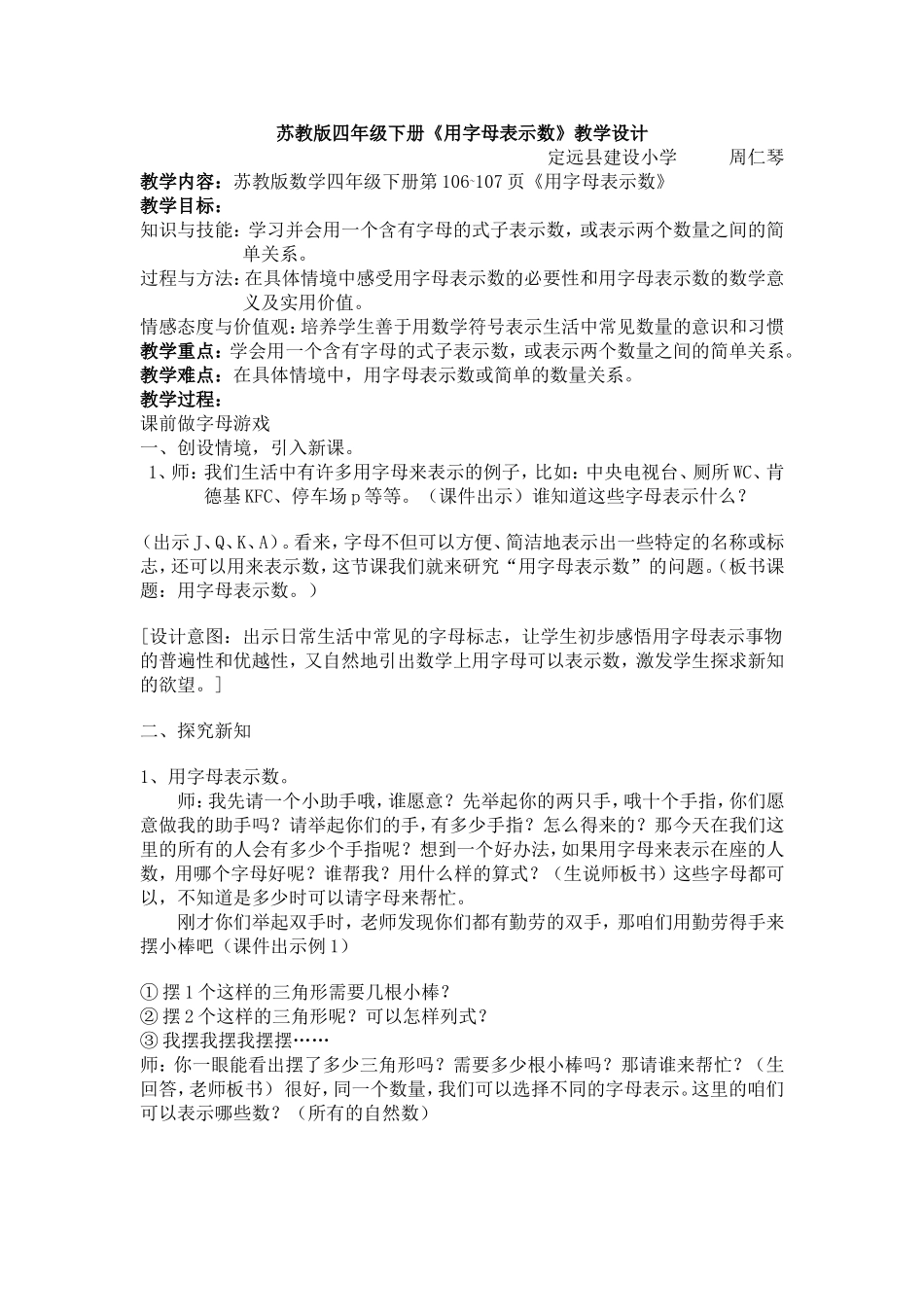 《用字母表示数》教学设计 (2)_第1页