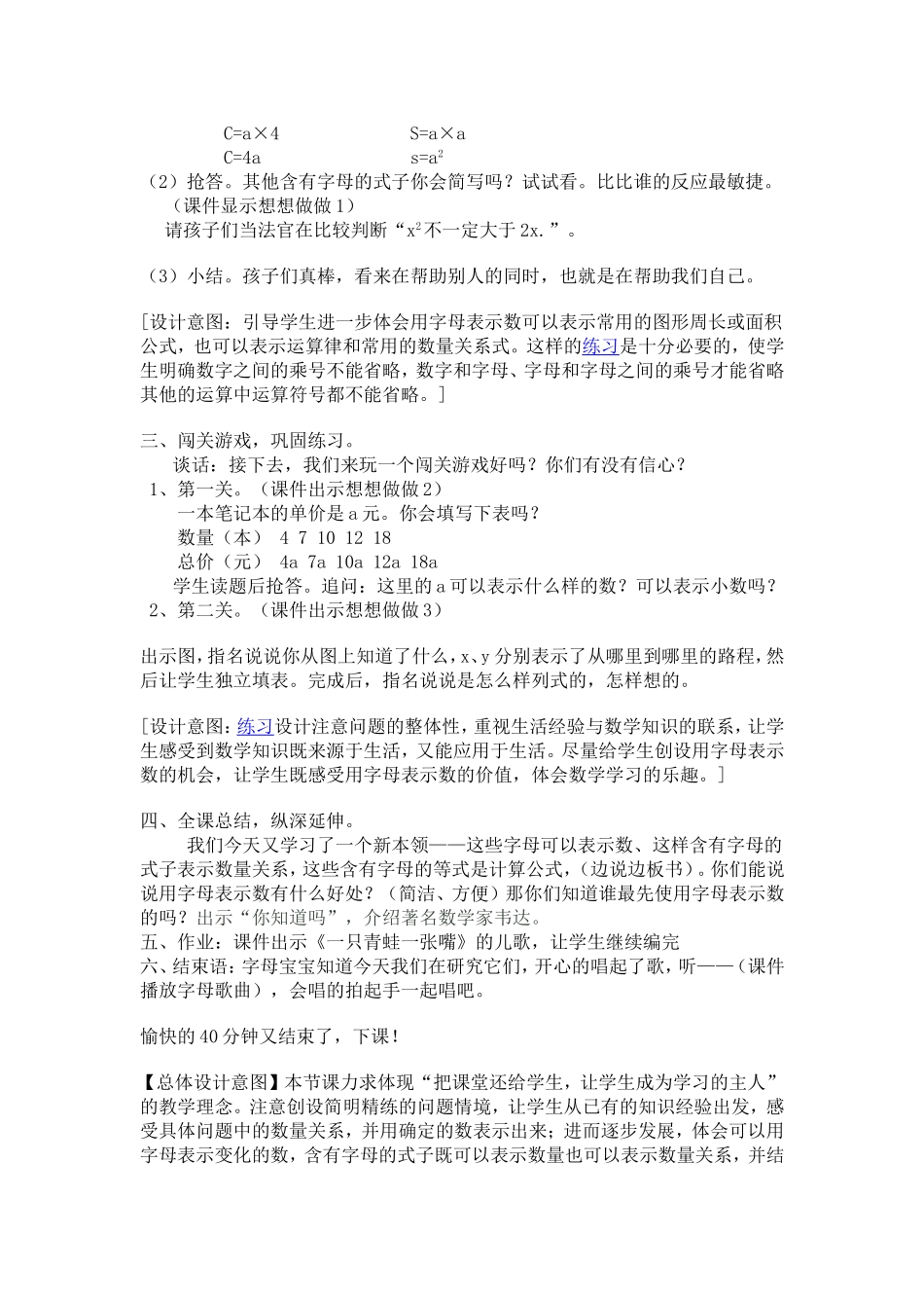 《用字母表示数》教学设计 (2)_第3页