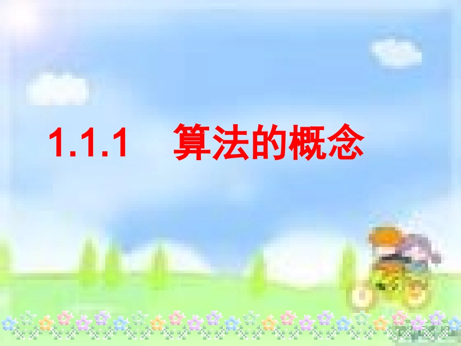 _算法与程序框图__第2页