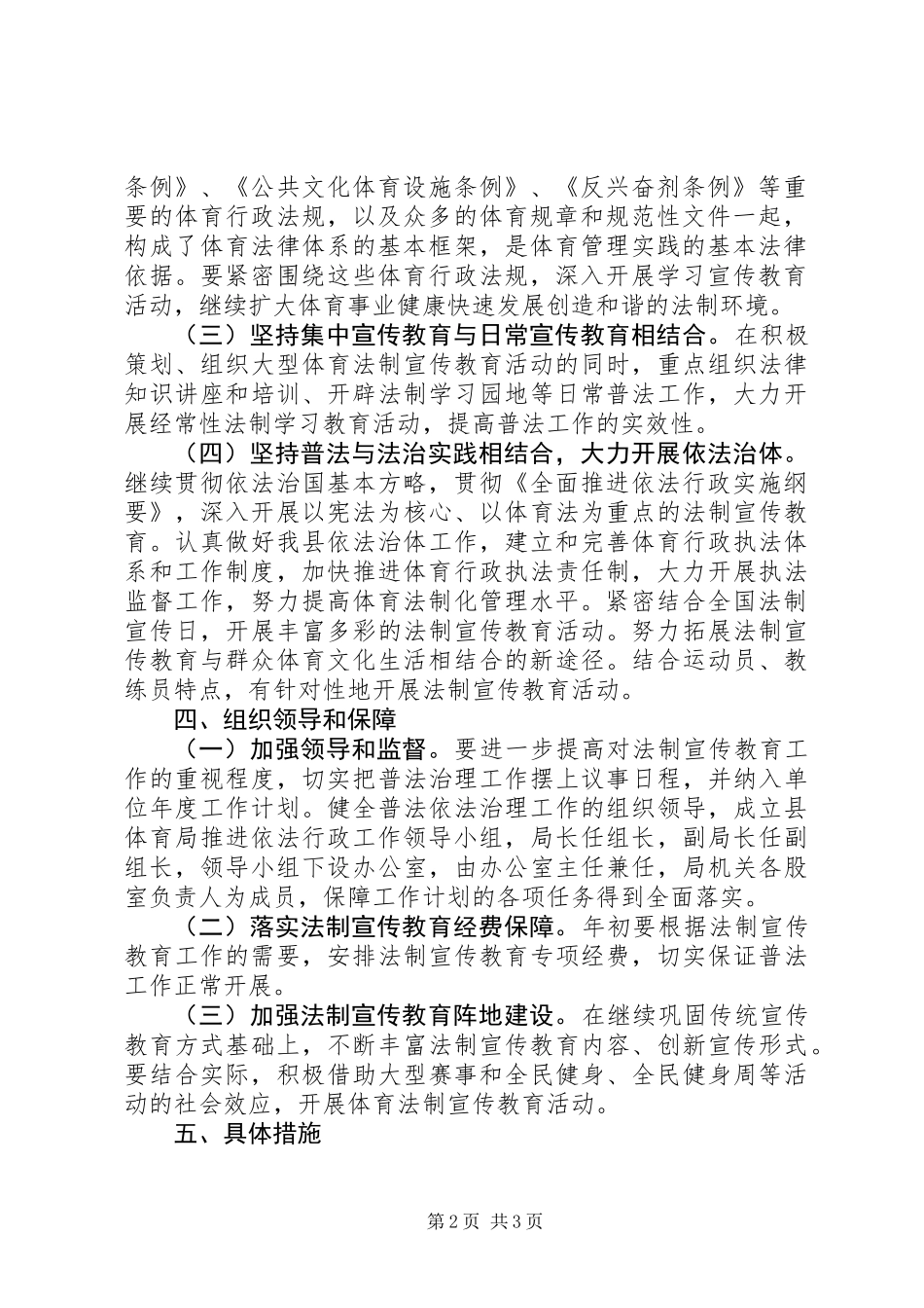 体育局依法行政工作计划_第2页