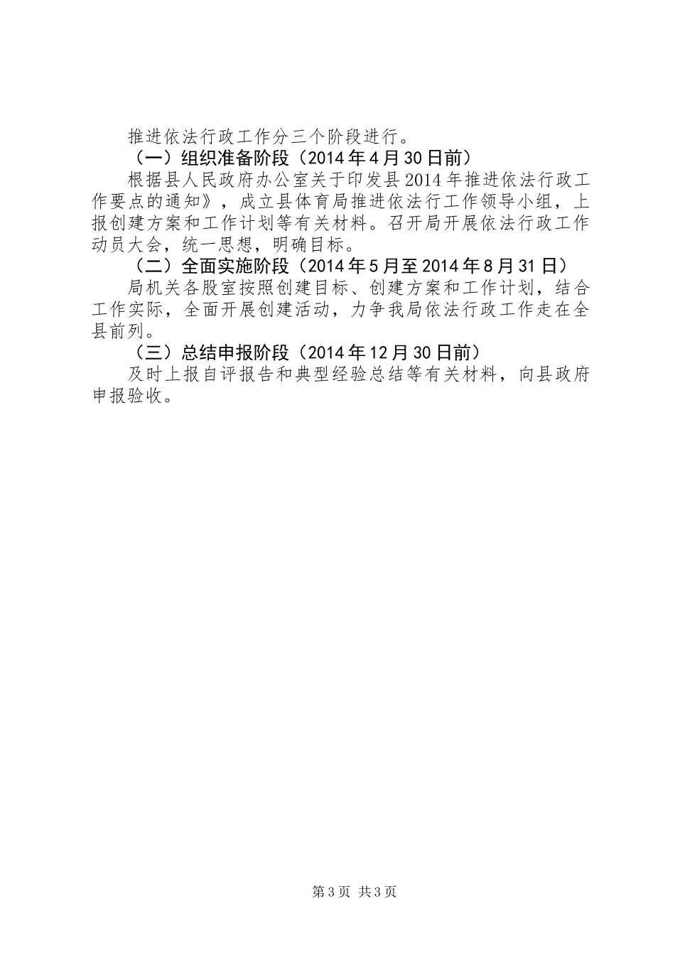 体育局依法行政工作计划_第3页