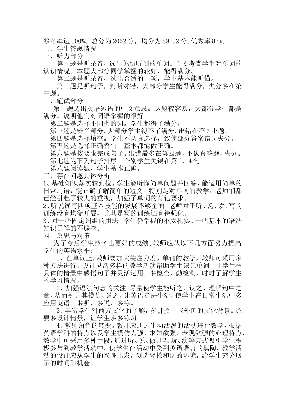 四年级英语卷面分析_第2页