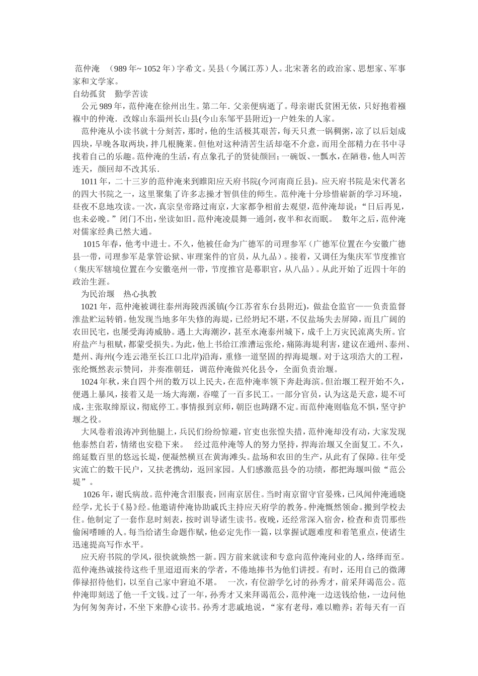 范仲淹的故事_第1页