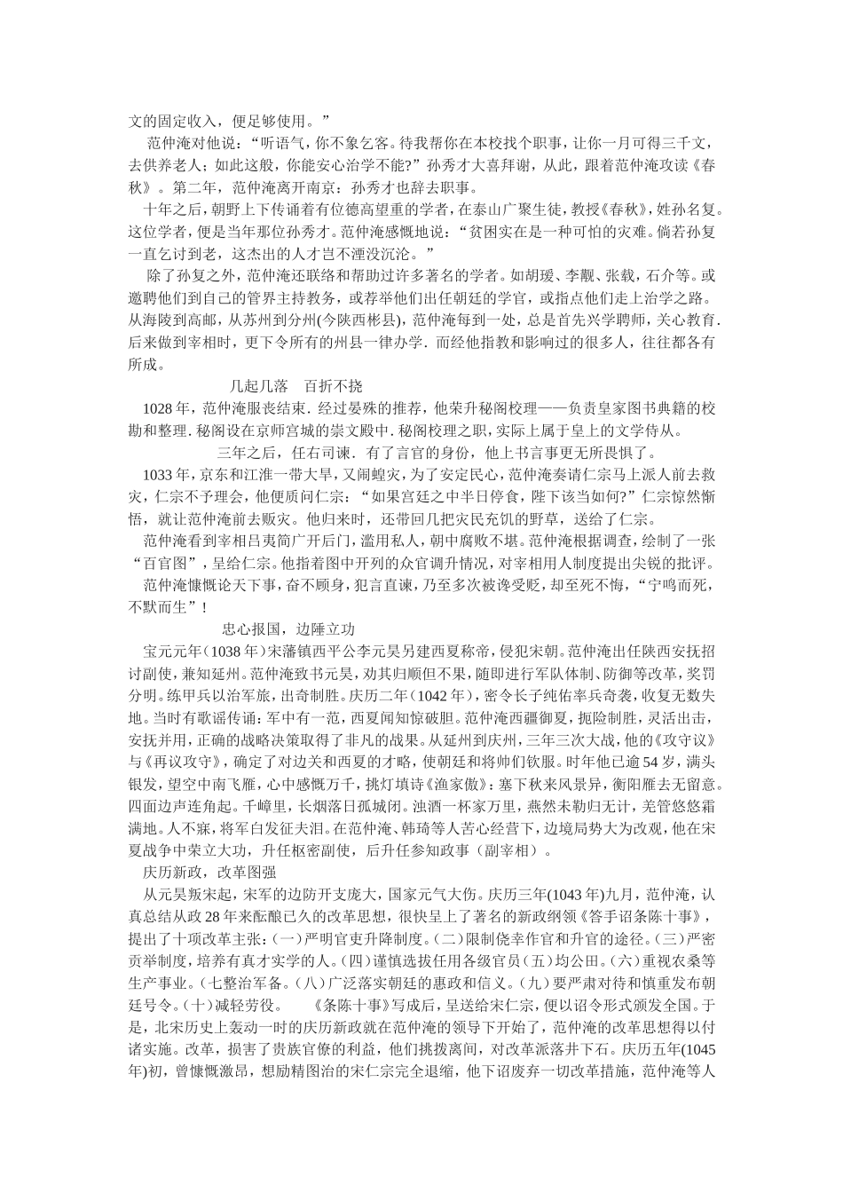 范仲淹的故事_第2页