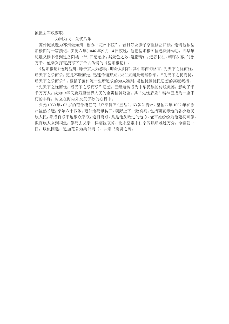 范仲淹的故事_第3页