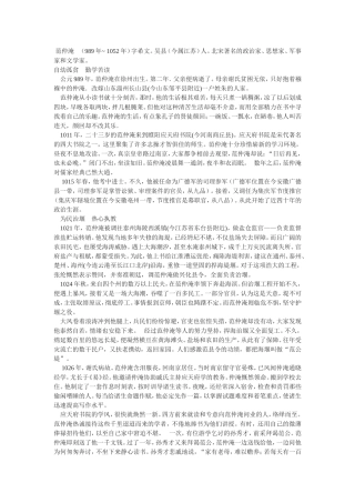 范仲淹的故事