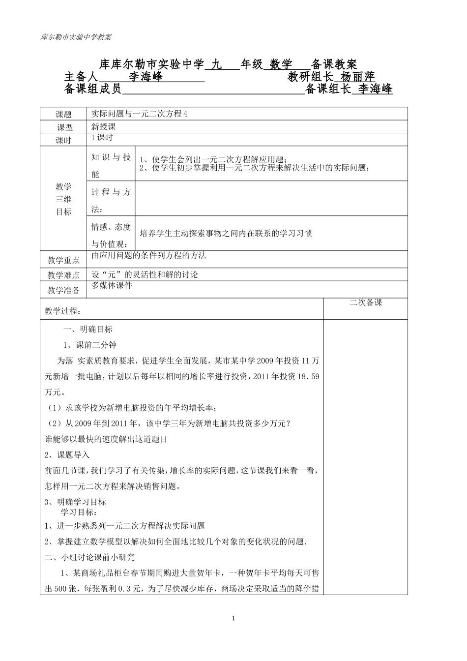 实际问题与一元二次方程4_第1页