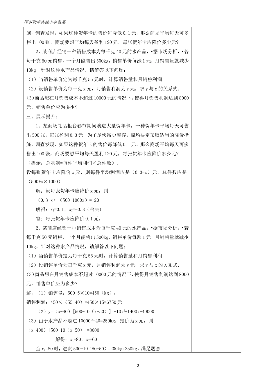 实际问题与一元二次方程4_第2页