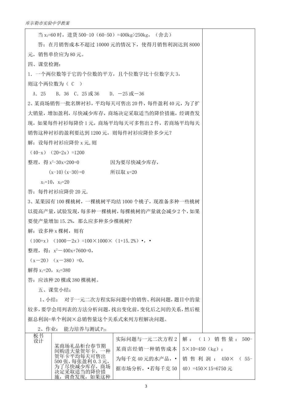 实际问题与一元二次方程4_第3页