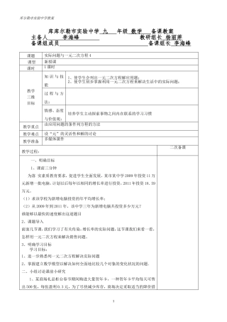 实际问题与一元二次方程4