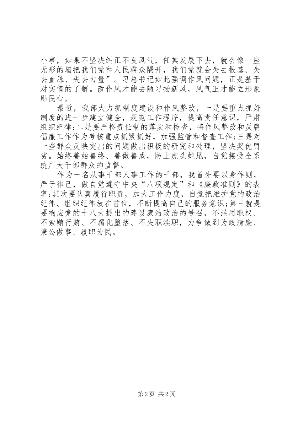 习书记讲话心得体会 _第2页