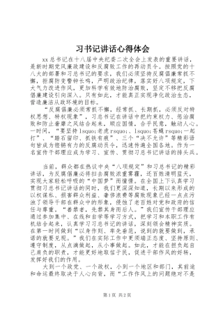 习书记讲话心得体会 